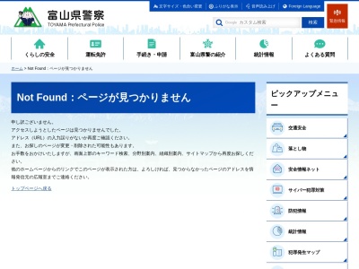 ランキング第7位はクチコミ数「0件」、評価「0.00」で「富山県富山南警察署」