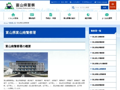 富山県警察本部富山南警察署大山交番(富山県富山市上滝538)