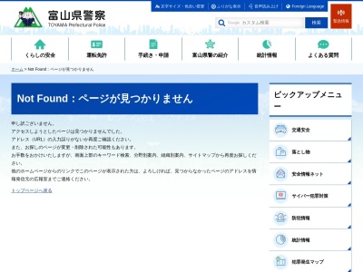 氷見警察署(富山県氷見市窪300)