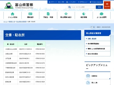 ランキング第5位はクチコミ数「0件」、評価「0.00」で「射水警察署 太閤山交番」