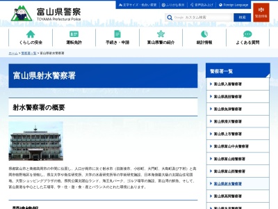 射水警察署(富山県射水市今井170-1)