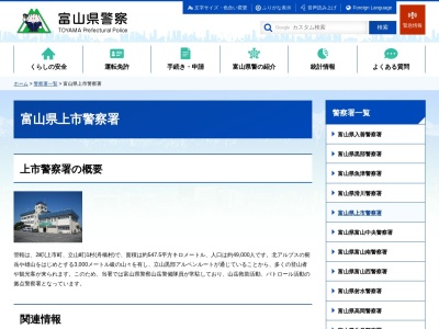 舟橋村駐在所(富山県中新川郡舟橋村佛生寺66-3)