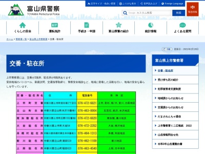 上市警察署上段駐在所(日本、〒930-3216 富山県中新川郡立山町福田６２０)
