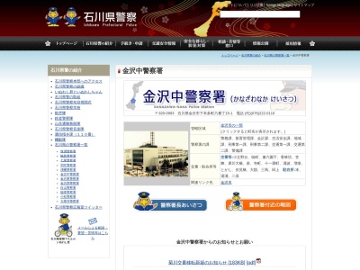 金沢中警察署 香林坊交番(日本、〒920-0962 石川県金沢市広坂2丁目2−21)