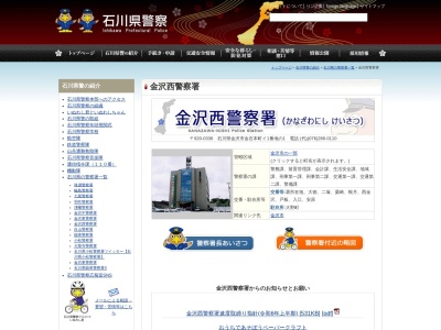 金沢西警察署西念町交番(石川県金沢市西念4-9-7)