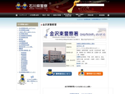 ランキング第7位はクチコミ数「1件」、評価「1.76」で「金沢東警察署 金沢北部交番」