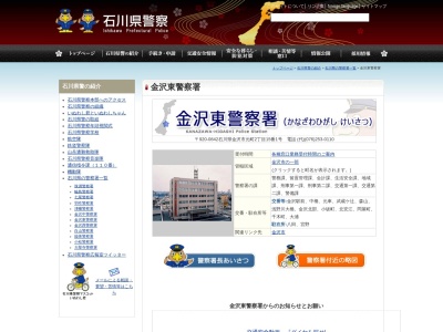 金沢東警察署 金沢北部交番(ロ 吉原町 金沢市 石川県 920-3114 日本)