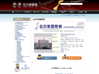 金沢東警察署浅野川大橋交番(石川県金沢市東山1-1-2)