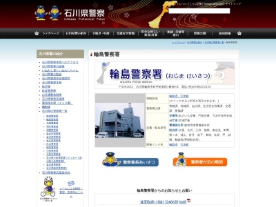 輪島警察署門前交番(石川県輪島市門前町走出6-90)