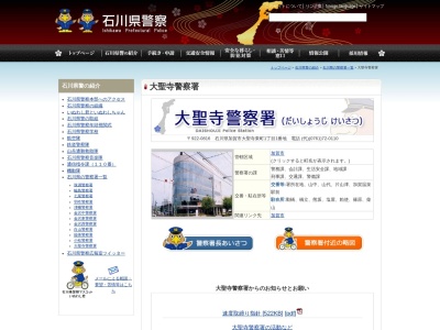 大聖寺警察署塩屋駐在所(日本、〒922-0673石川県加賀市塩屋町イ80−2)