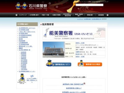 宮竹駐在所(日本、〒923-1203 石川県能美市三ツ口町943−1)