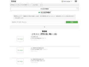 警察署
