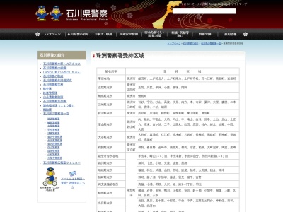 珠洲警察署松波駐在所(日本、〒927-0602 石川県鳳珠郡能登町松波 鳳珠郡能登町松波)
