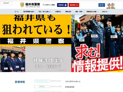 福井県警察本部レディーステレホン(日本、〒910-0005 福井県福井市大手3丁目17−1)