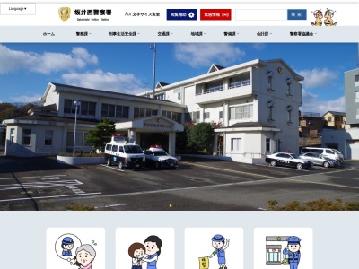 ランキング第4位はクチコミ数「0件」、評価「0.00」で「福井県坂井西警察署」