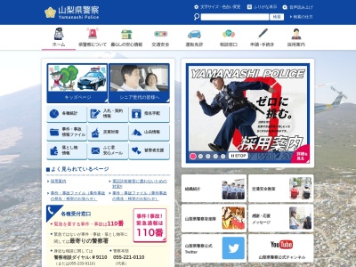 山梨県警察本部交通反則通告センター(日本、〒400-0031山梨県甲府市丸の内1−6−1)