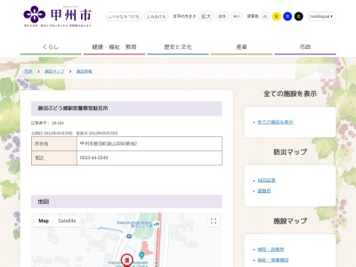 山梨県警察本部日下部警察署勝沼ぶどう郷駅前警察官駐在所(山梨県甲州市勝沼町菱山3050-2)