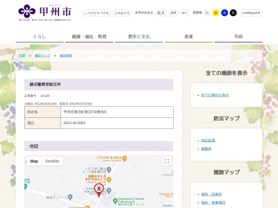 山梨県警察本部日下部警察署勝沼警察官駐在所(山梨県甲州市勝沼町勝沼756-9)