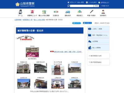 山梨県警察本部鰍沢警察署大同警察官駐在所(山梨県西八代郡市川三郷町黒沢315-2)