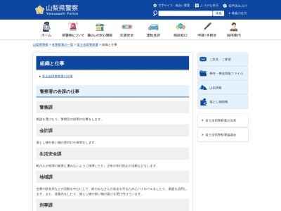 鳴沢警察官駐在所のクチコミ・評判とホームページ