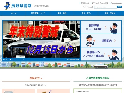 長野県警察本部極左110番(長野県長野市大字南長野字幅下692-2)
