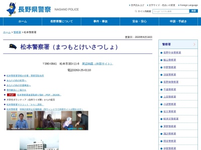 笹賀警察官駐在所(長野県松本市大字笹賀3827-3)