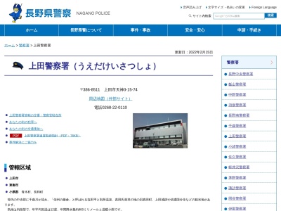 ランキング第3位はクチコミ数「2件」、評価「2.21」で「上田警察署丸子警部交番」