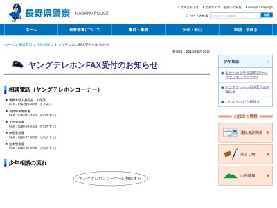 上田警察署 ヤングテレホン少年少女悩みごと相談(日本、〒386-0025長野県上田市天神3丁目15−74)