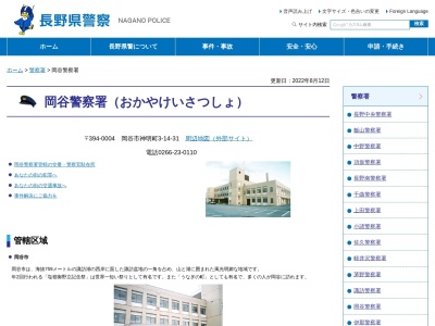ランキング第3位はクチコミ数「8件」、評価「2.76」で「長野県岡谷警察署」