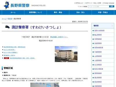 上諏訪駅前交番(日本、〒392-0004 長野県諏訪市諏訪1丁目1−16)