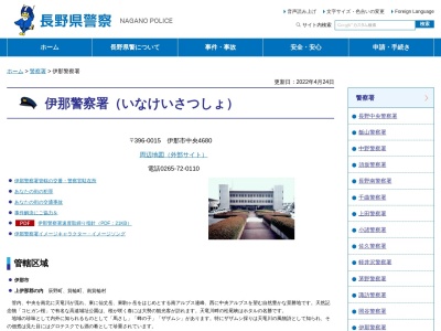 伊那警察署東春近警察官駐在所(長野県伊那市東春近2340-3)