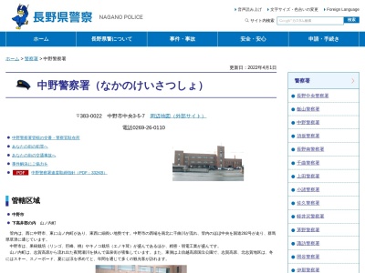 中野警察署延徳警察官駐在所(日本、〒383-0043長野県中野市三ツ和1317−2)