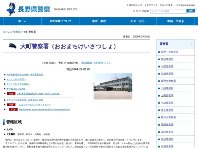 ランキング第2位はクチコミ数「0件」、評価「0.00」で「大町警察署八坂警察官駐在所」