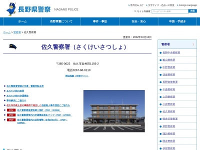 ランキング第2位はクチコミ数「18件」、評価「2.07」で「長野県佐久警察署」