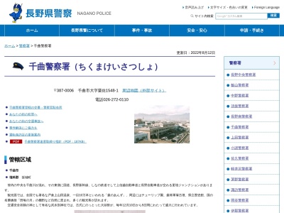戸倉・上山田交番(日本、〒389-0806長野県千曲市磯部991−1)