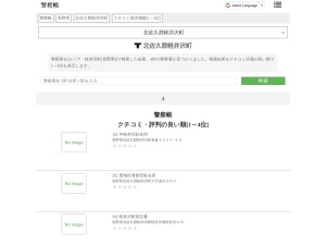 警察署