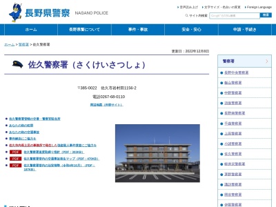 佐久警察署芦田警察官駐在所(日本、〒384-2305長野県北佐久郡立科町芦田2534−1)