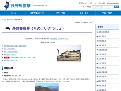 原村警察官駐在所(長野県諏訪郡原村払沢6562-1)