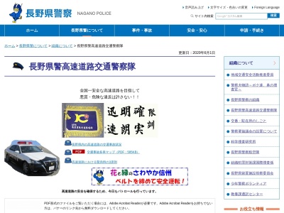 ランキング第1位はクチコミ数「2件」、評価「1.76」で「長野県警察本部 交通機動隊 飯田分駐隊」