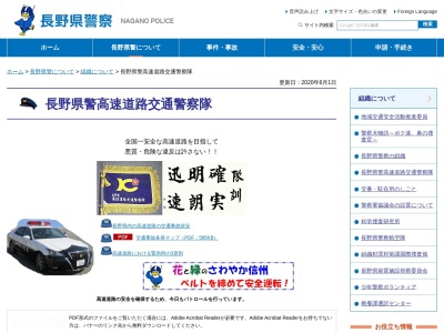 長野県警察本部 交通機動隊 飯田分駐隊(日本)