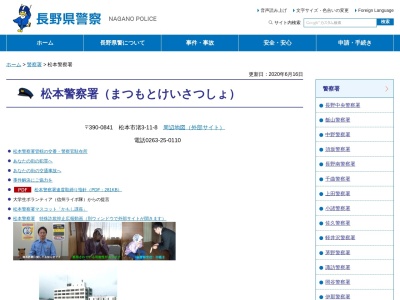 松本警察署山形村警察官駐在所のクチコミ・評判とホームページ