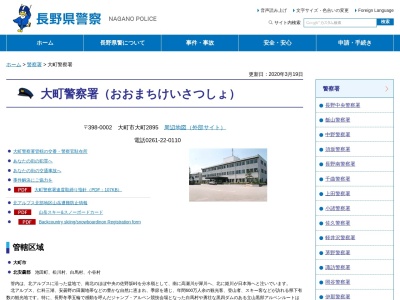 ランキング第1位はクチコミ数「0件」、評価「0.00」で「大町警察署松川村警察官駐在所」