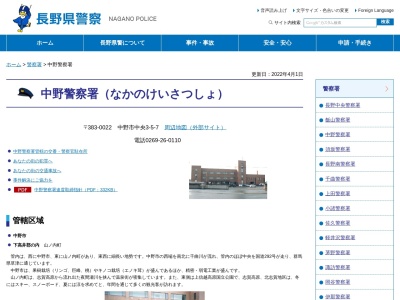 ランキング第2位はクチコミ数「0件」、評価「0.00」で「中野警察署 志賀高原駐在所」
