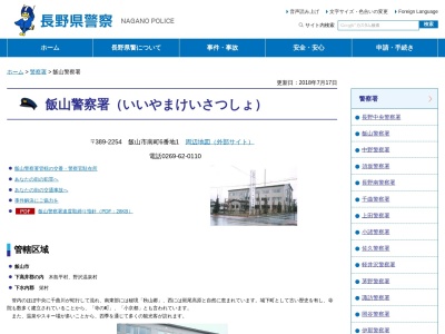 ランキング第1位はクチコミ数「0件」、評価「0.00」で「飯山警察署木島平村警察官駐在所」