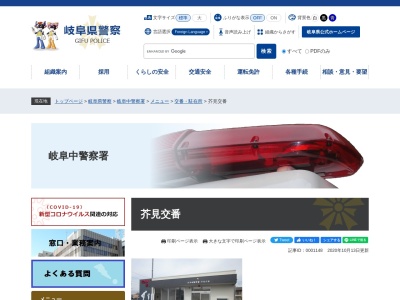 岐阜中警察署 芥見交番(日本、〒501-3134 岐阜県岐阜市芥見４丁目１１)
