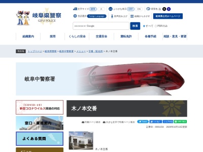 岐阜中警察署木ノ本交番(岐阜県岐阜市都通5-5-2)