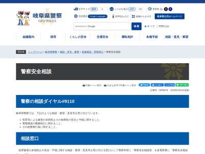 ランキング第8位はクチコミ数「0件」、評価「0.00」で「岐阜県警察本部 警察安全相談室」