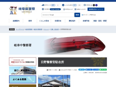 日野警察官駐在所(日本、〒500-8212岐阜県岐阜市日野南４丁目３−番１号)