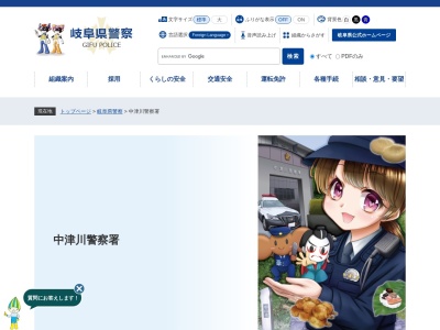 中津川警察署(岐阜県中津川市かやの木町1-30)