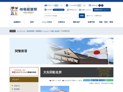 関警察署大矢田警察官駐在所(日本、〒501-3771岐阜県美濃市大矢田1222−2)